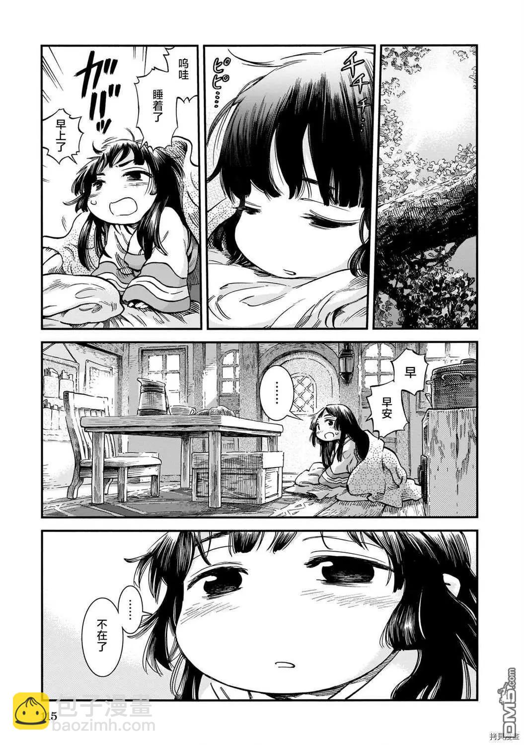 《妖精森林的小不点》第68话 相遇与除草 第11页