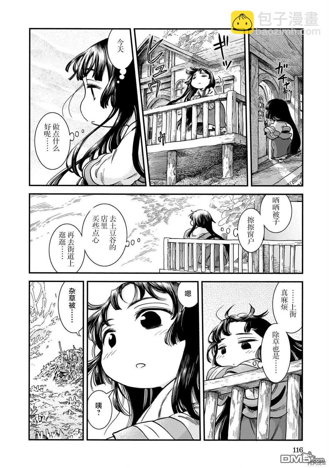 《妖精森林的小不点》第68话 相遇与除草 第12页