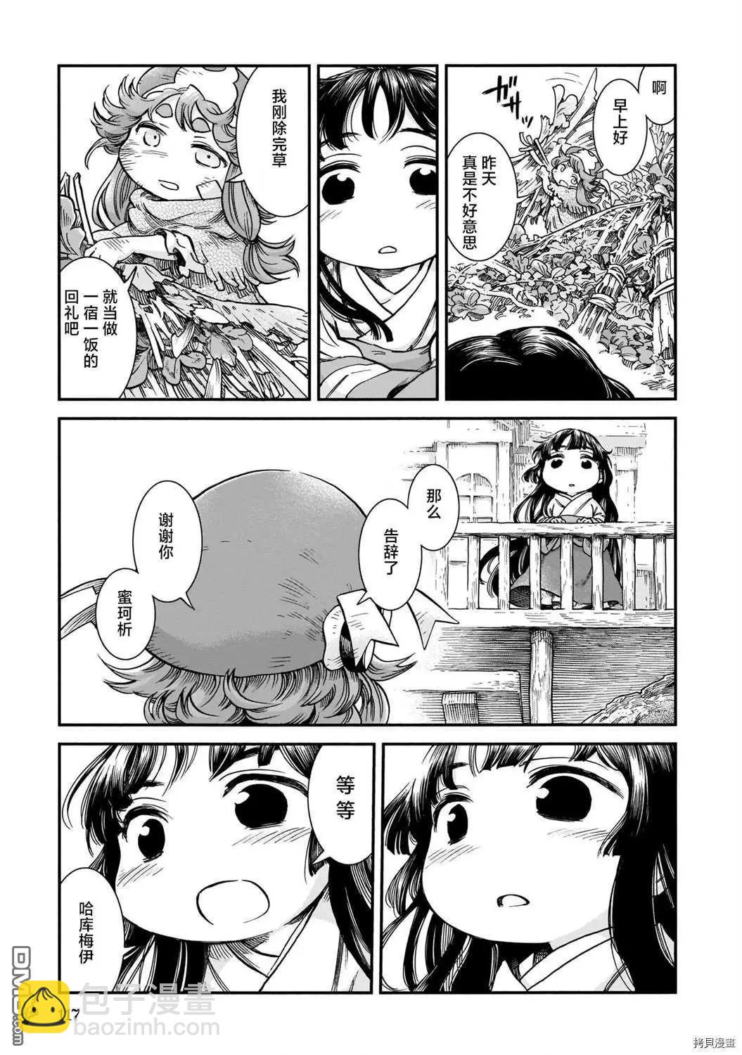 《妖精森林的小不点》第68话 相遇与除草 第13页