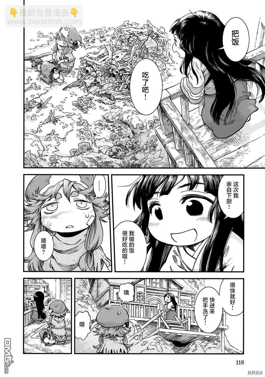 《妖精森林的小不点》第68话 相遇与除草 第14页