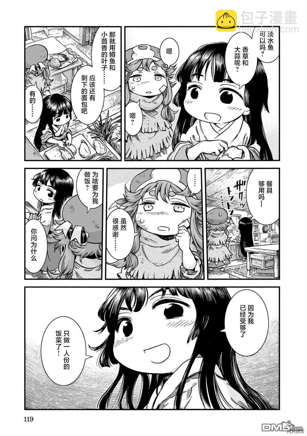 《妖精森林的小不点》第68话 相遇与除草 第15页