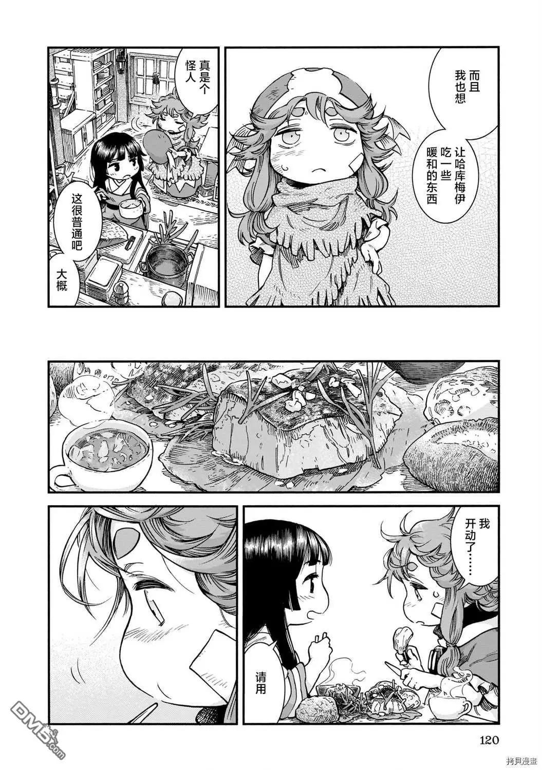 《妖精森林的小不点》第68话 相遇与除草 第16页
