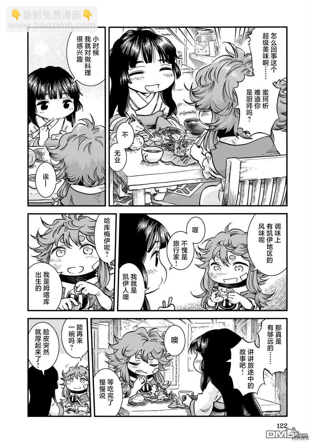 《妖精森林的小不点》第68话 相遇与除草 第18页