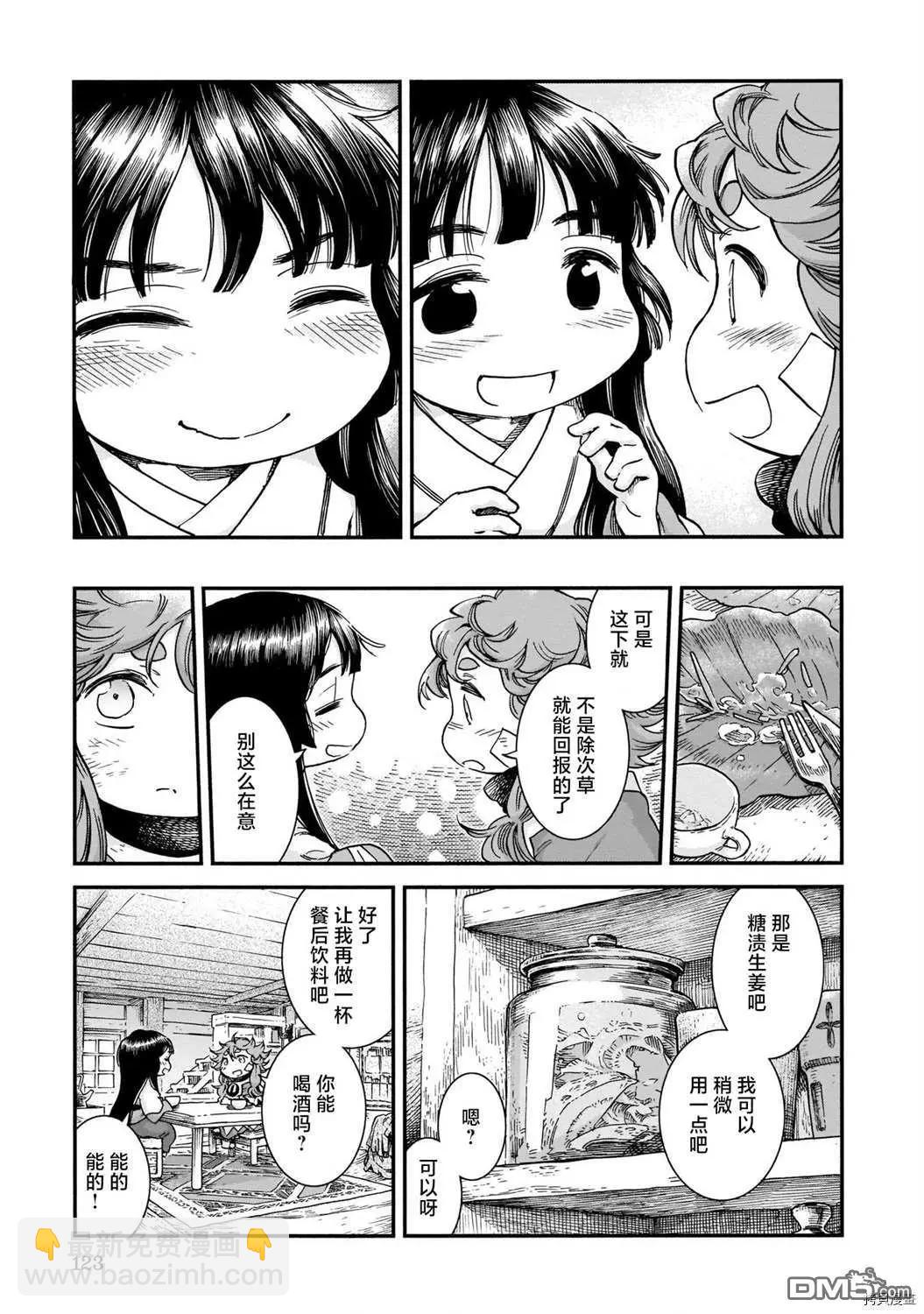 《妖精森林的小不点》第68话 相遇与除草 第19页