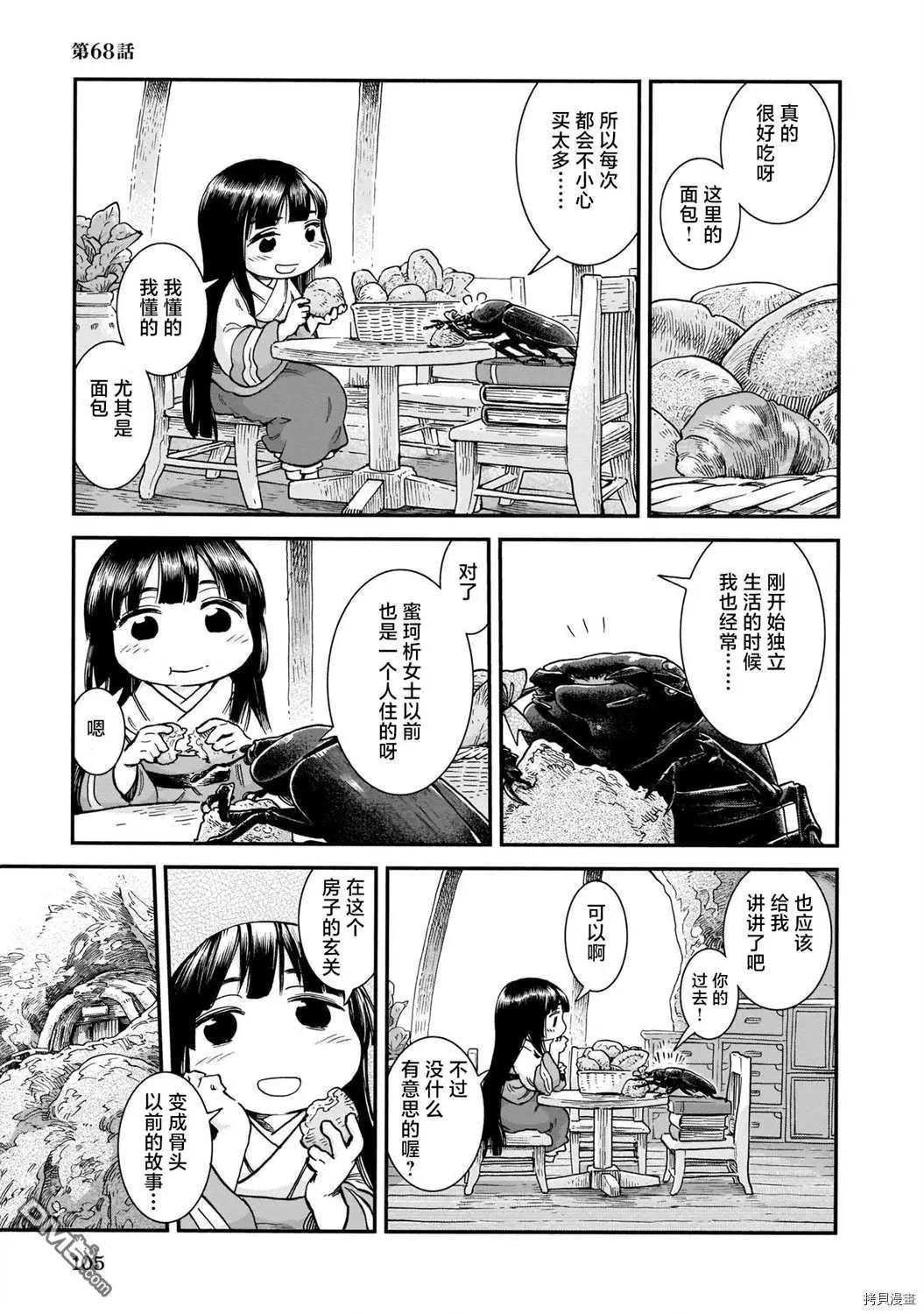 《妖精森林的小不点》第68话 相遇与除草 第1页