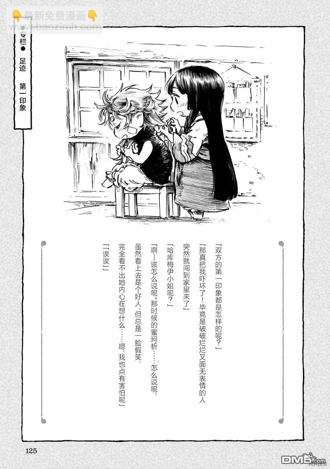 《妖精森林的小不点》第68话 相遇与除草 第21页