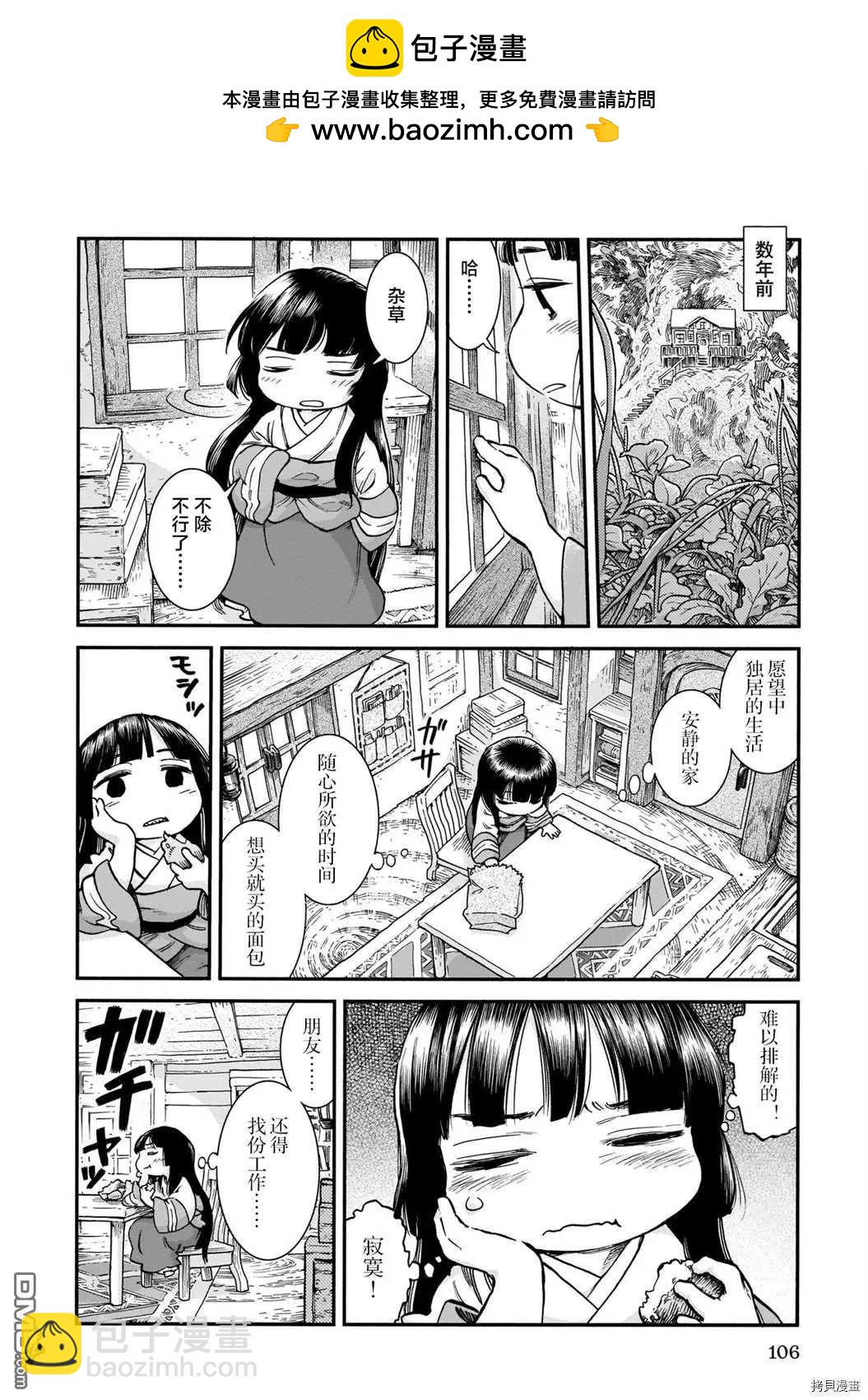 《妖精森林的小不点》第68话 相遇与除草 第2页