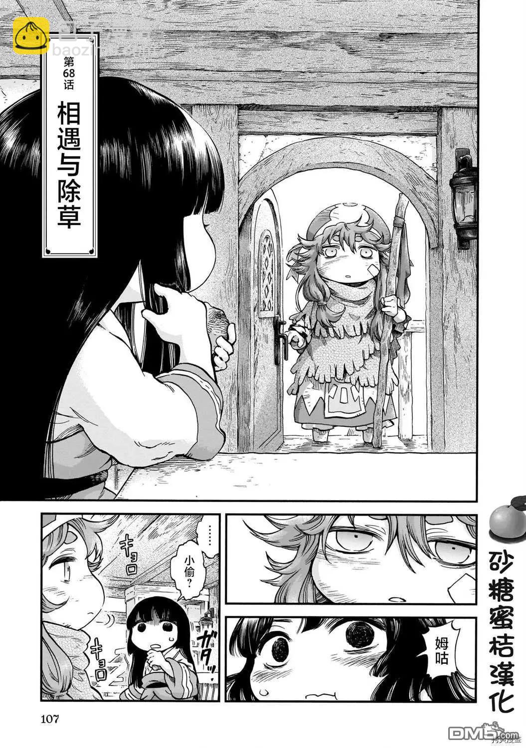 《妖精森林的小不点》第68话 相遇与除草 第3页