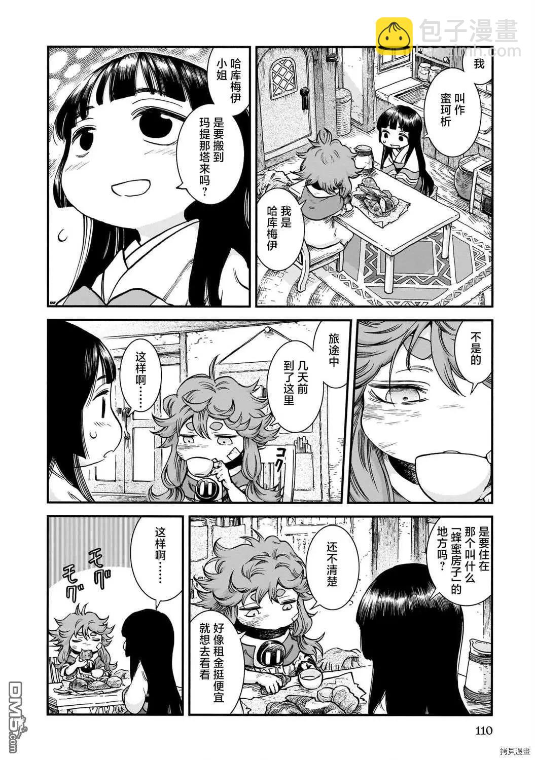 《妖精森林的小不点》第68话 相遇与除草 第6页
