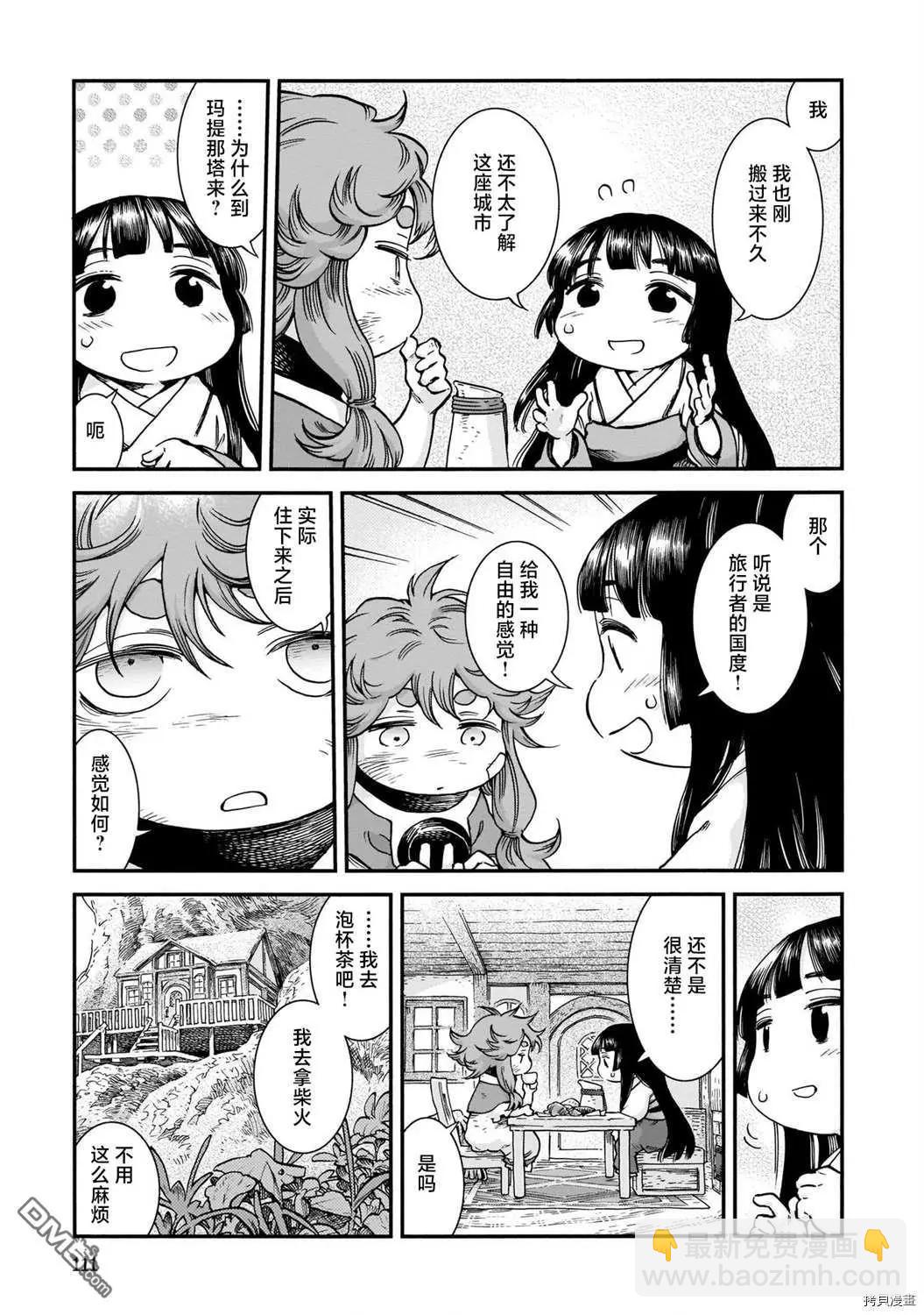 《妖精森林的小不点》第68话 相遇与除草 第7页