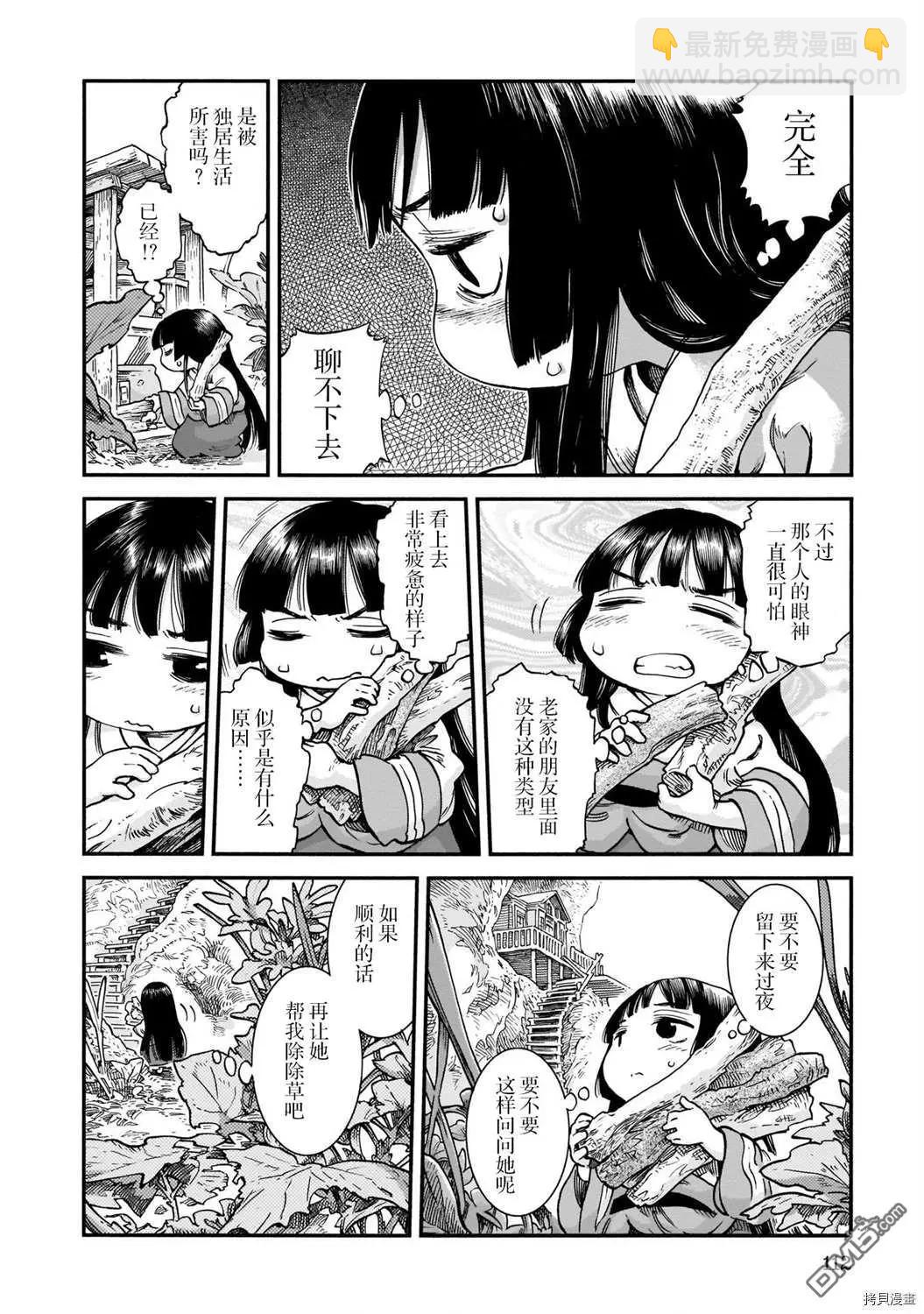 《妖精森林的小不点》第68话 相遇与除草 第8页