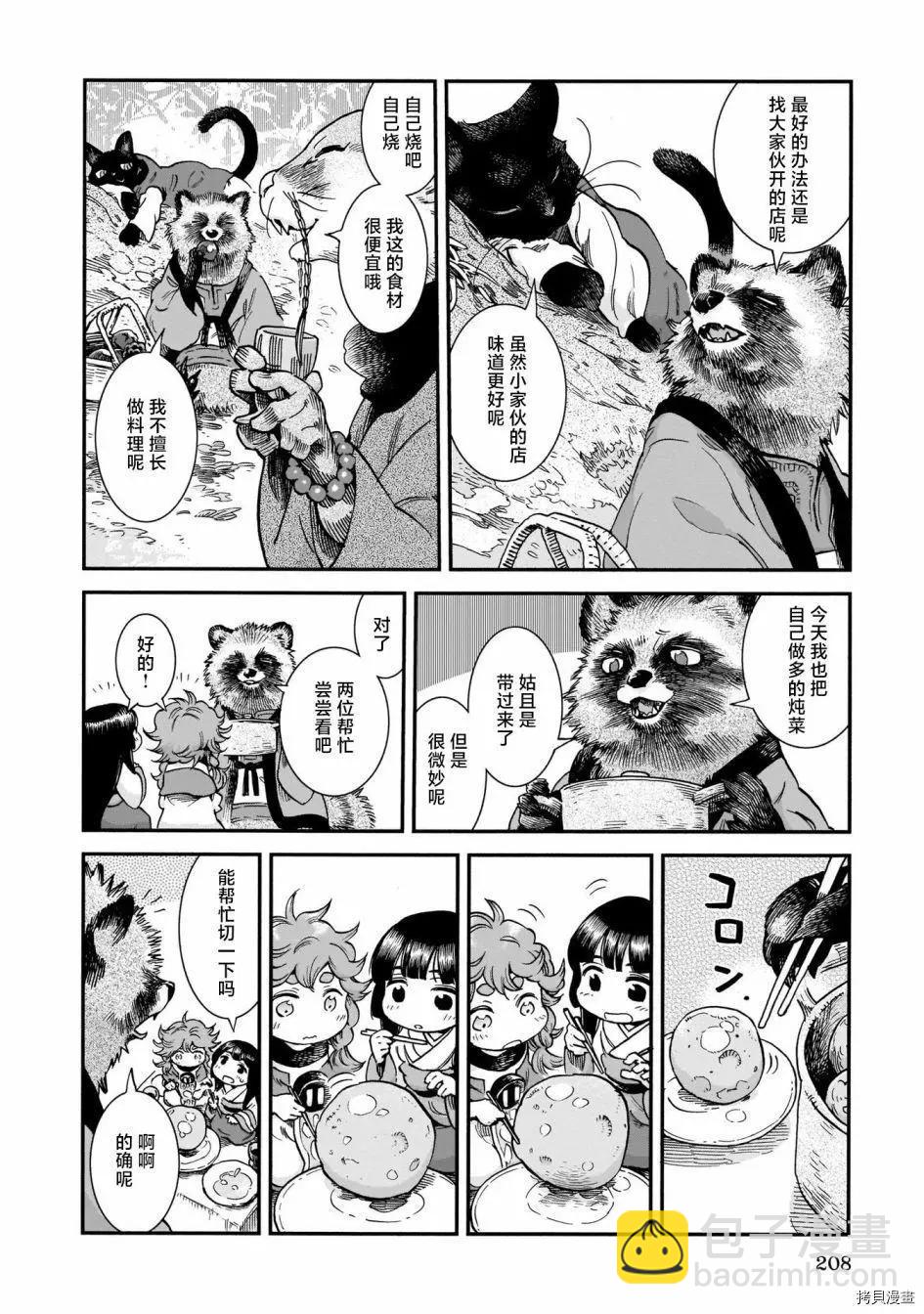 《妖精森林的小不点》第73话 第10页