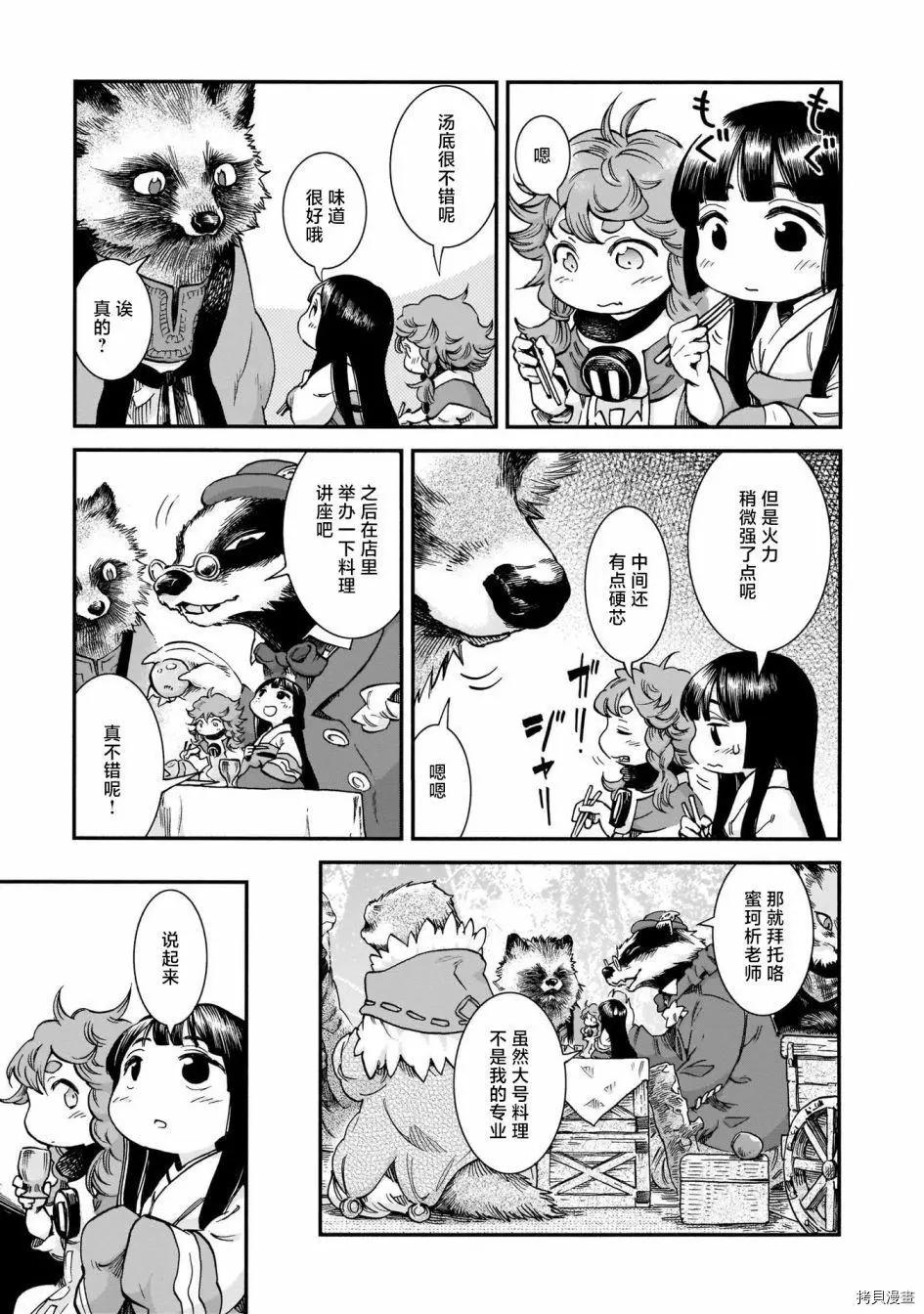 《妖精森林的小不点》第73话 第11页