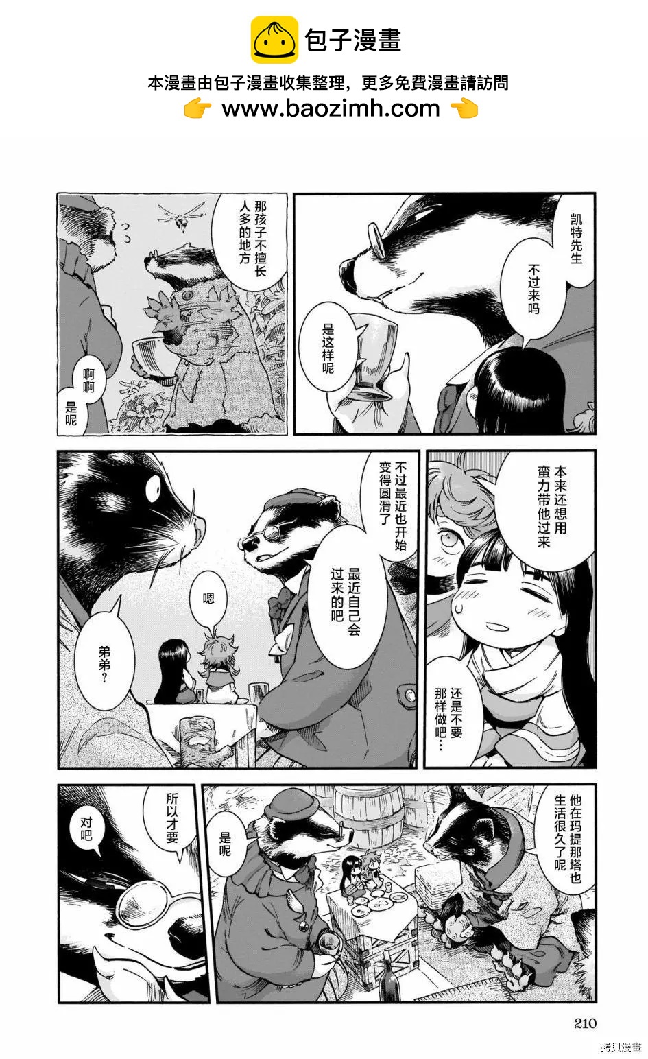 《妖精森林的小不点》第73话 第12页