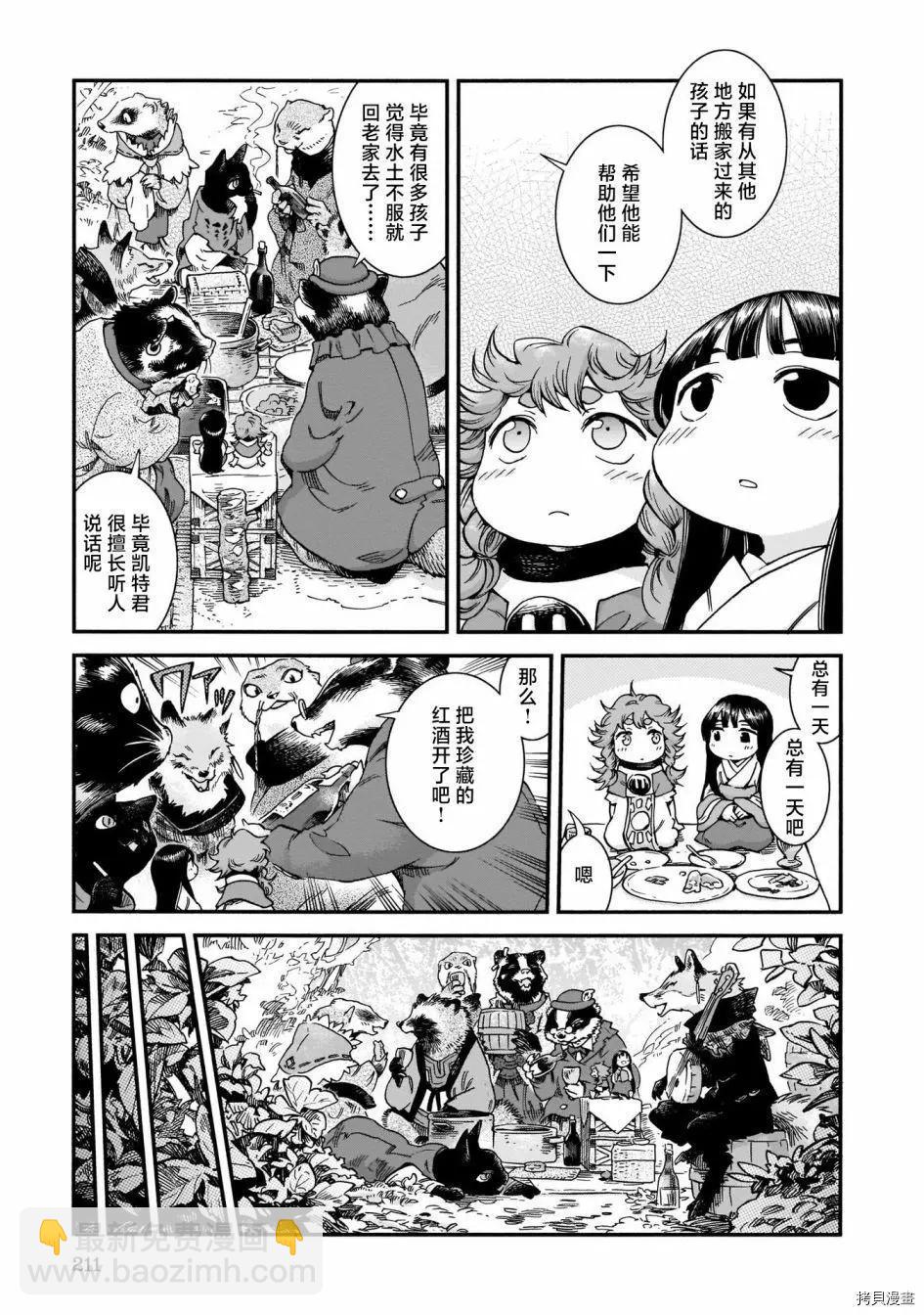 《妖精森林的小不点》第73话 第13页