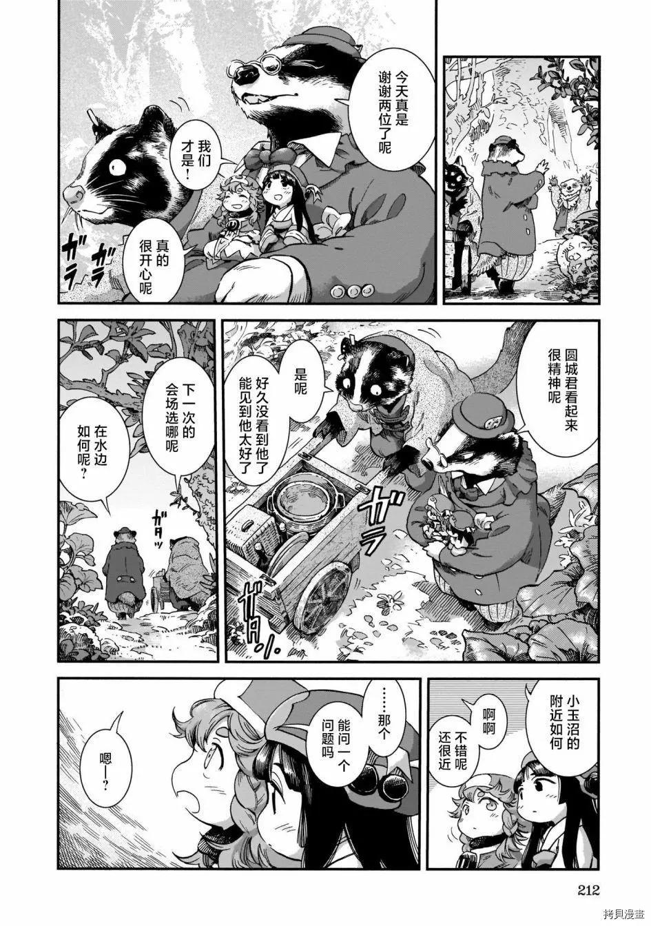 《妖精森林的小不点》第73话 第14页