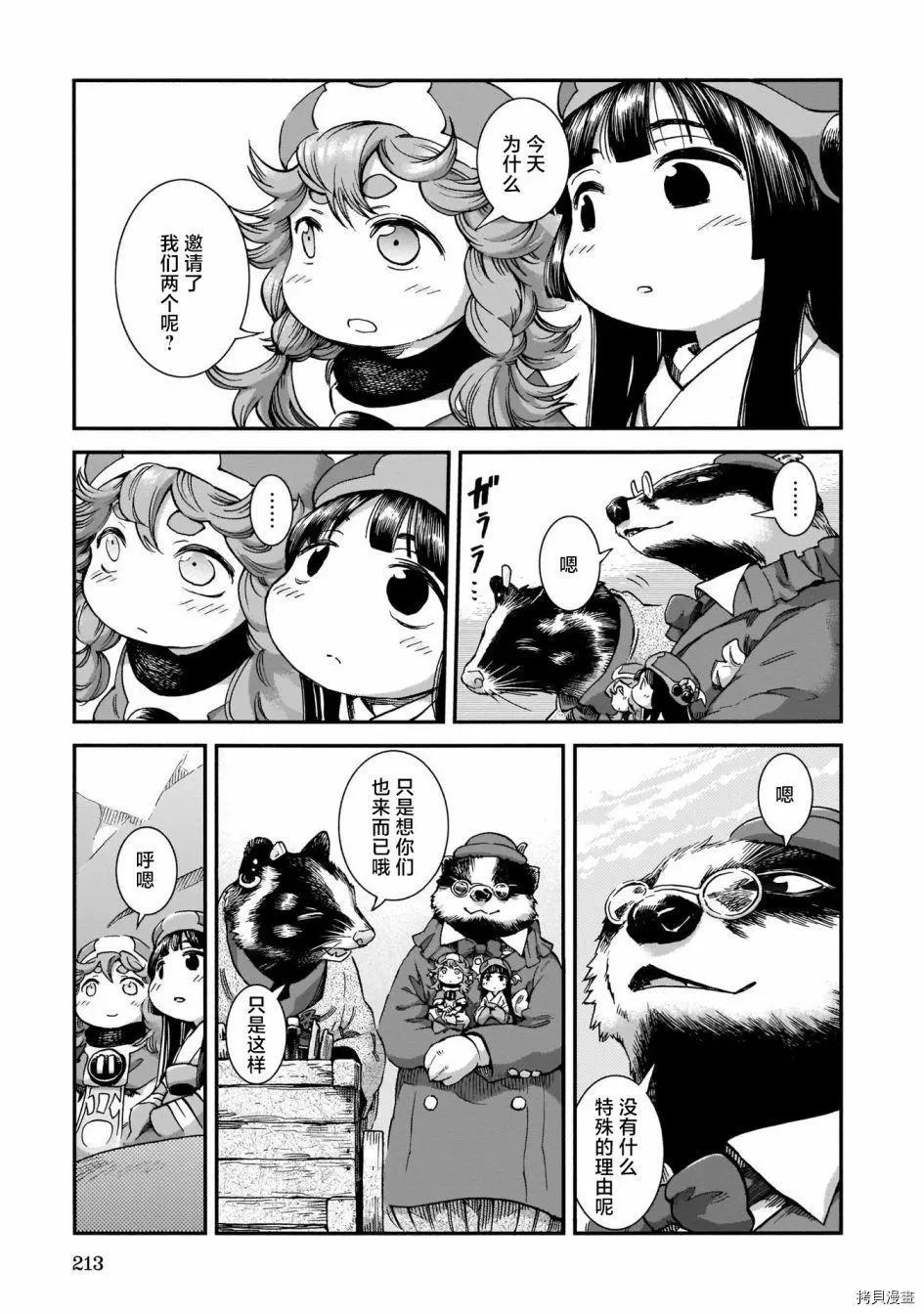 《妖精森林的小不点》第73话 第15页