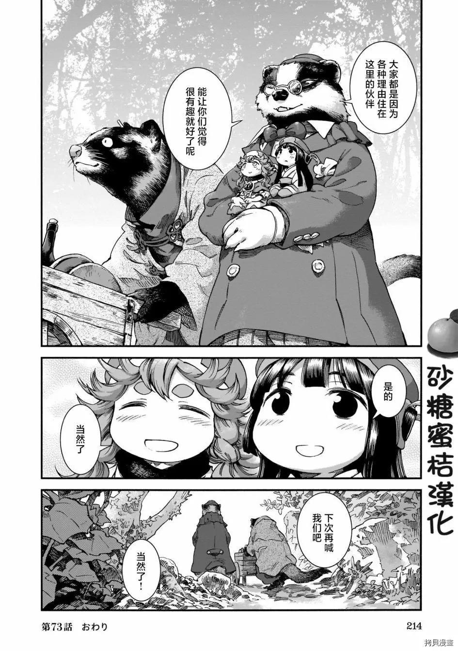 《妖精森林的小不点》第73话 第16页