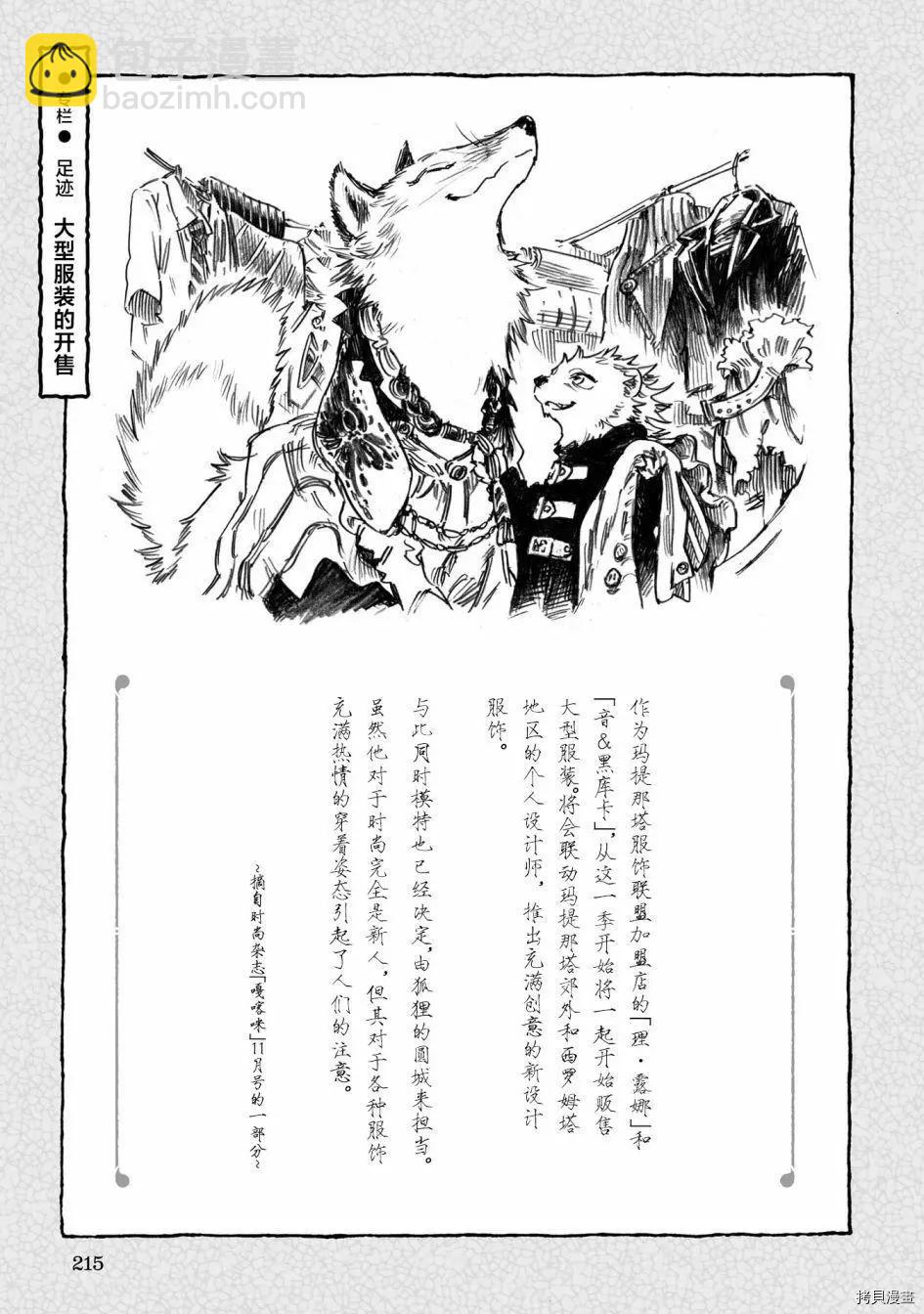 《妖精森林的小不点》第73话 第17页
