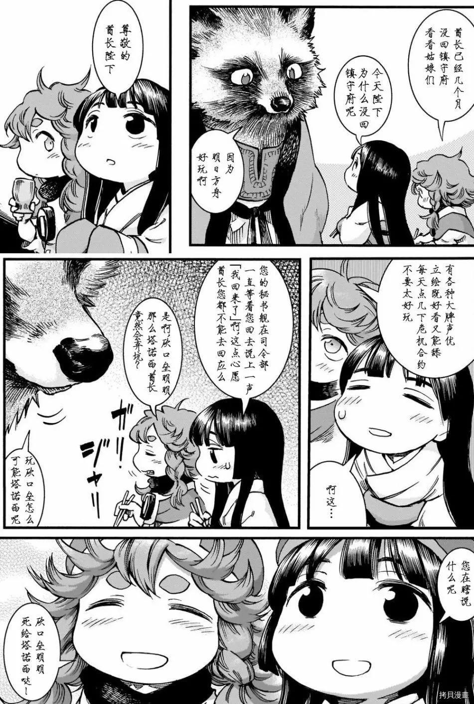 《妖精森林的小不点》第73话 第18页