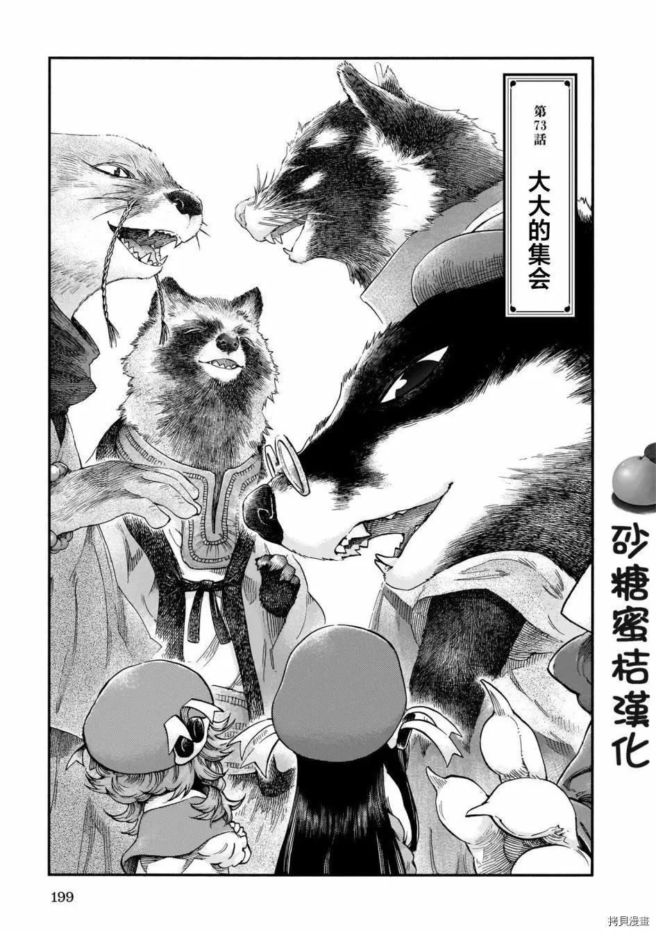 《妖精森林的小不点》第73话 第1页