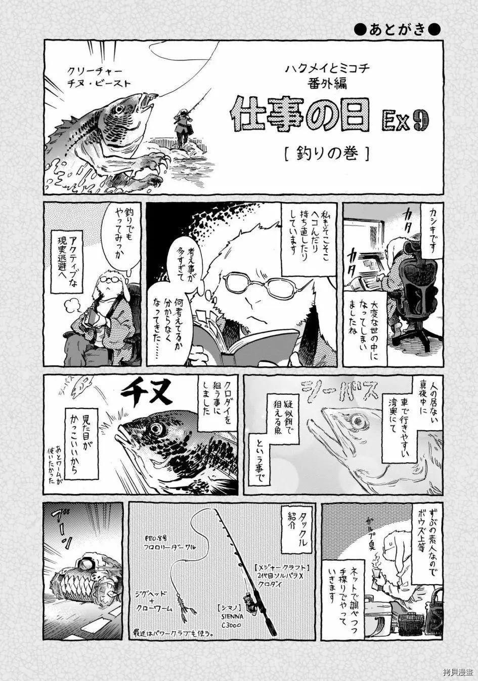 《妖精森林的小不点》第73话 第20页