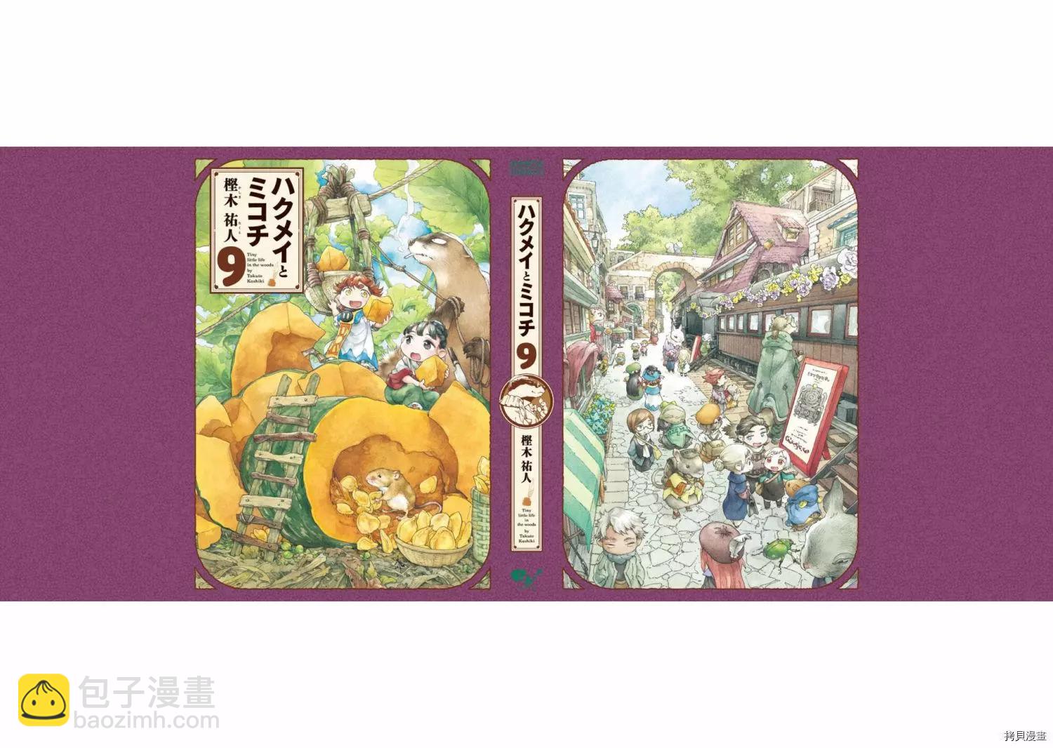 《妖精森林的小不点》第73话 第26页