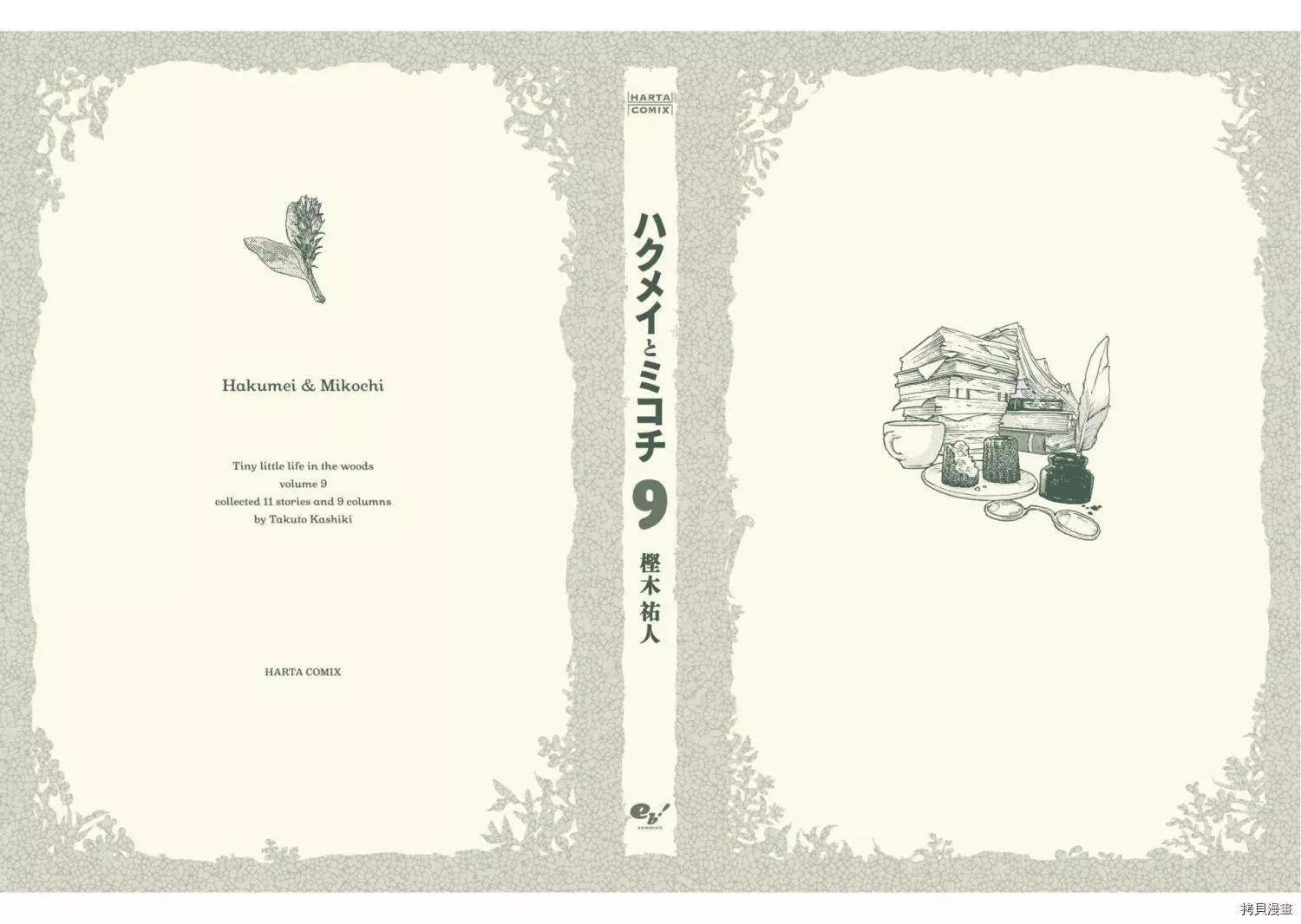 《妖精森林的小不点》第73话 第27页
