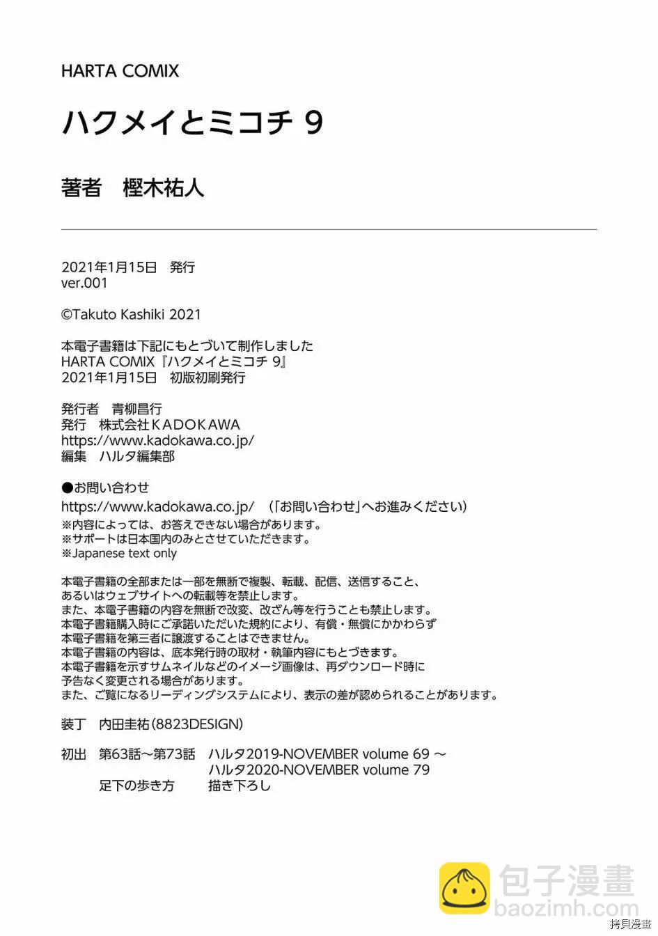 《妖精森林的小不点》第73话 第28页