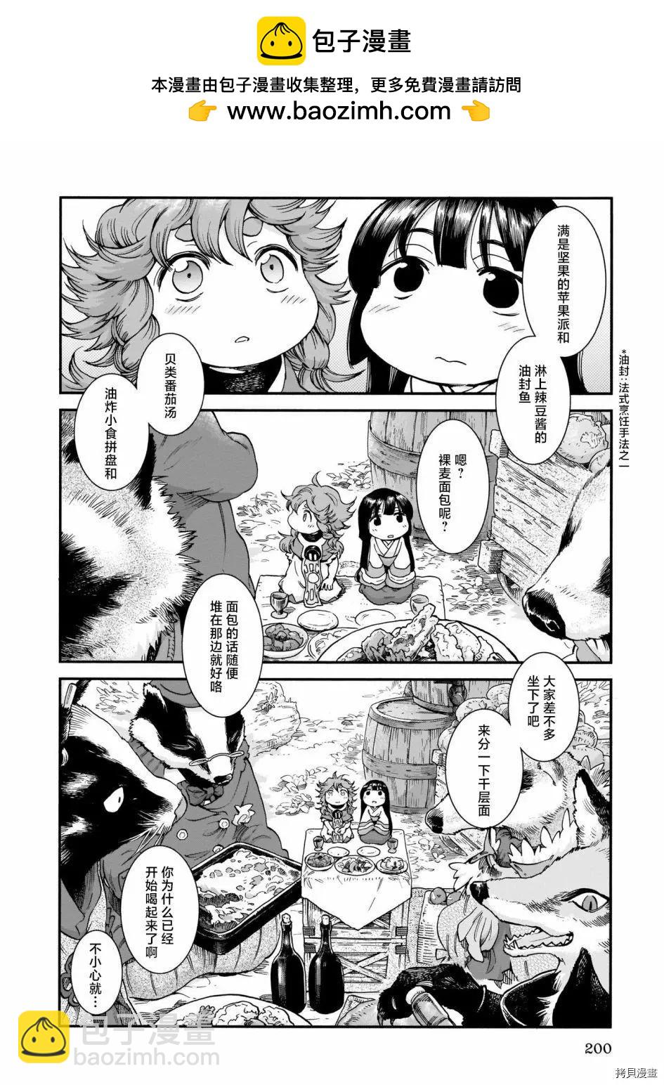 《妖精森林的小不点》第73话 第2页