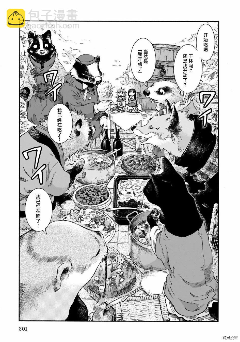 《妖精森林的小不点》第73话 第3页