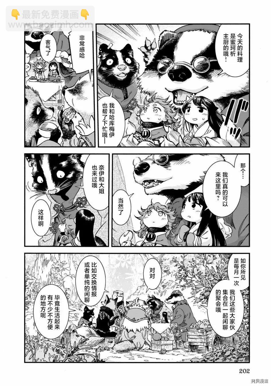 《妖精森林的小不点》第73话 第4页