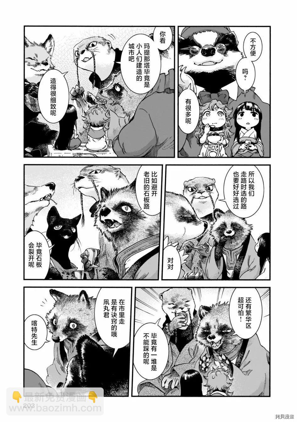 《妖精森林的小不点》第73话 第5页
