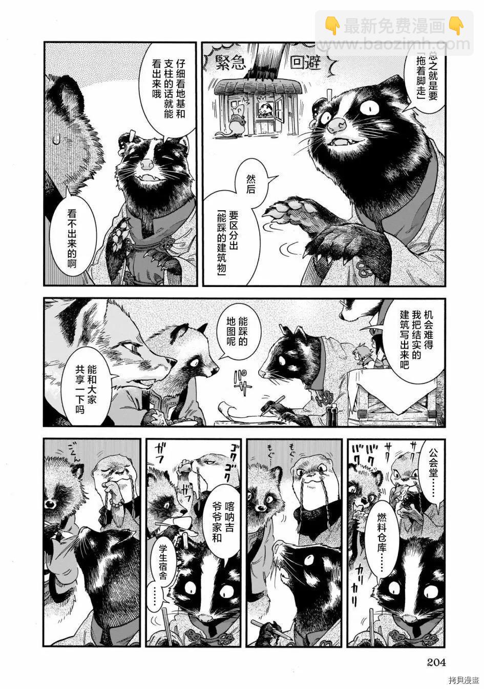 《妖精森林的小不点》第73话 第6页