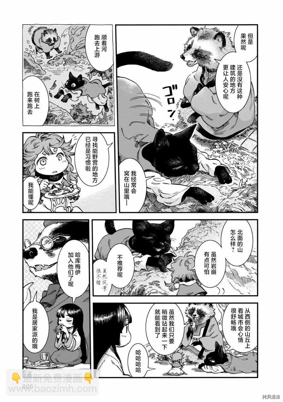 《妖精森林的小不点》第73话 第7页