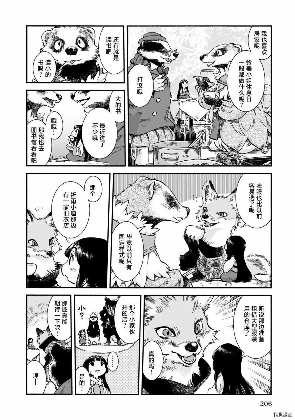 《妖精森林的小不点》第73话 第8页
