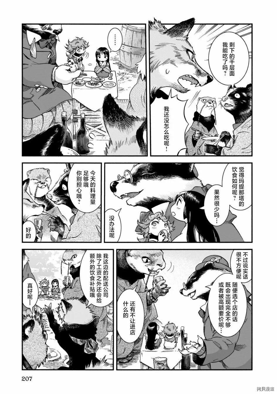 《妖精森林的小不点》第73话 第9页