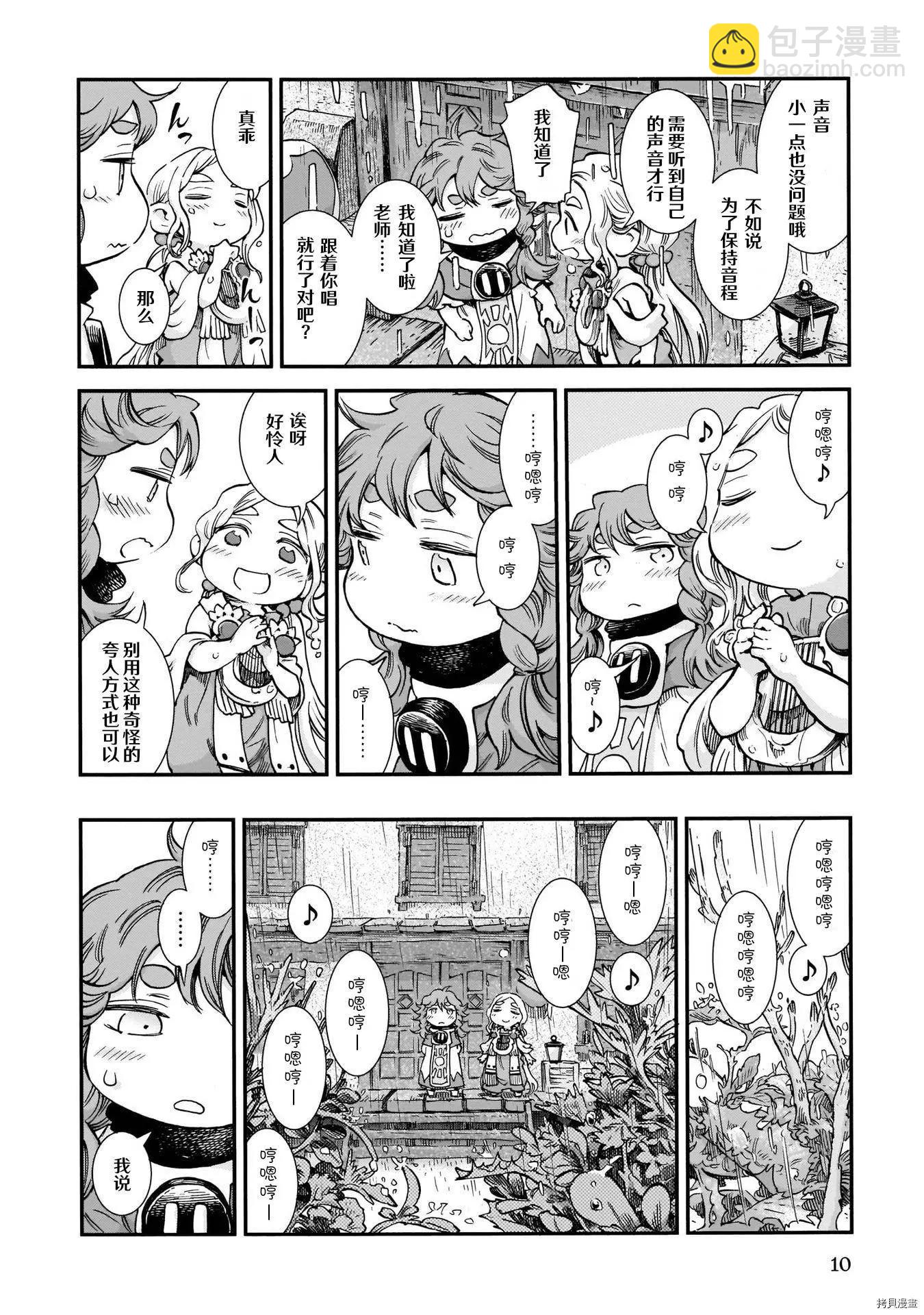 《妖精森林的小不点》第74话 第10页