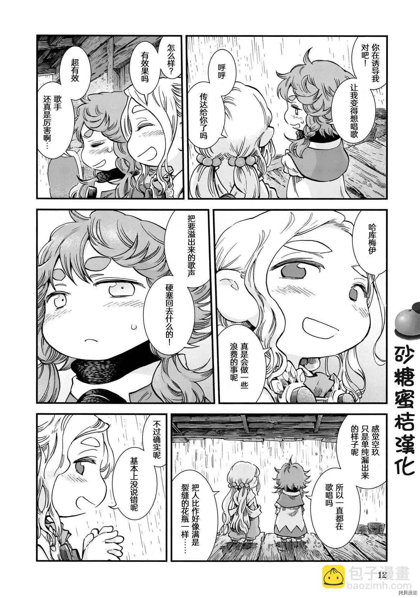《妖精森林的小不点》第74话 第12页