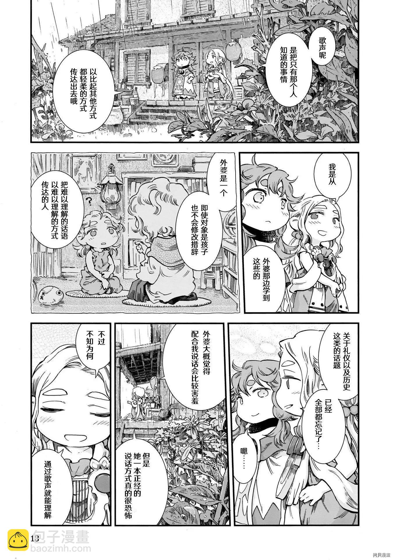 《妖精森林的小不点》第74话 第13页