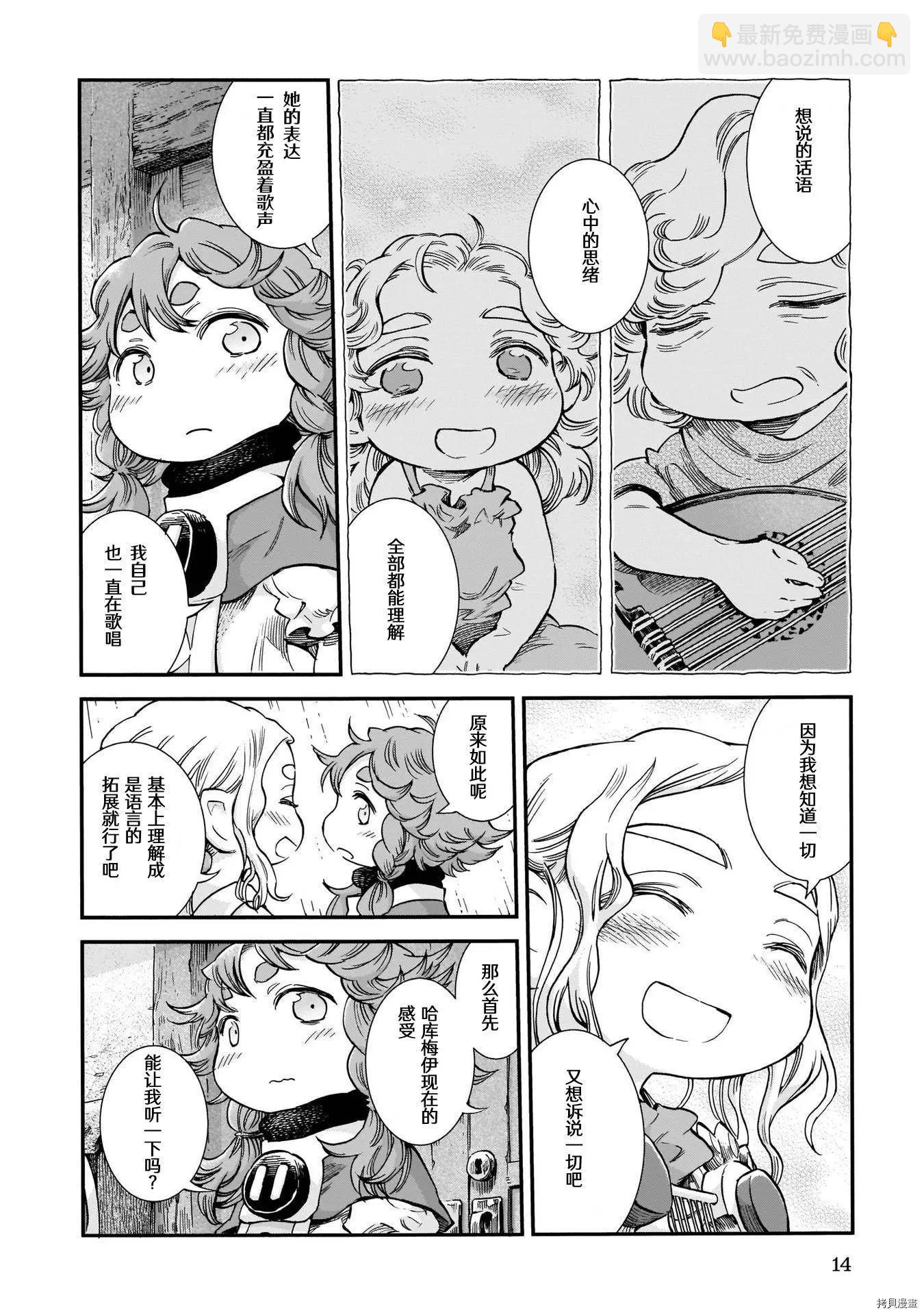 《妖精森林的小不点》第74话 第14页