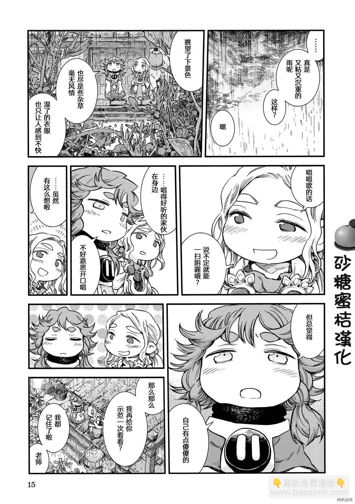 《妖精森林的小不点》第74话 第15页