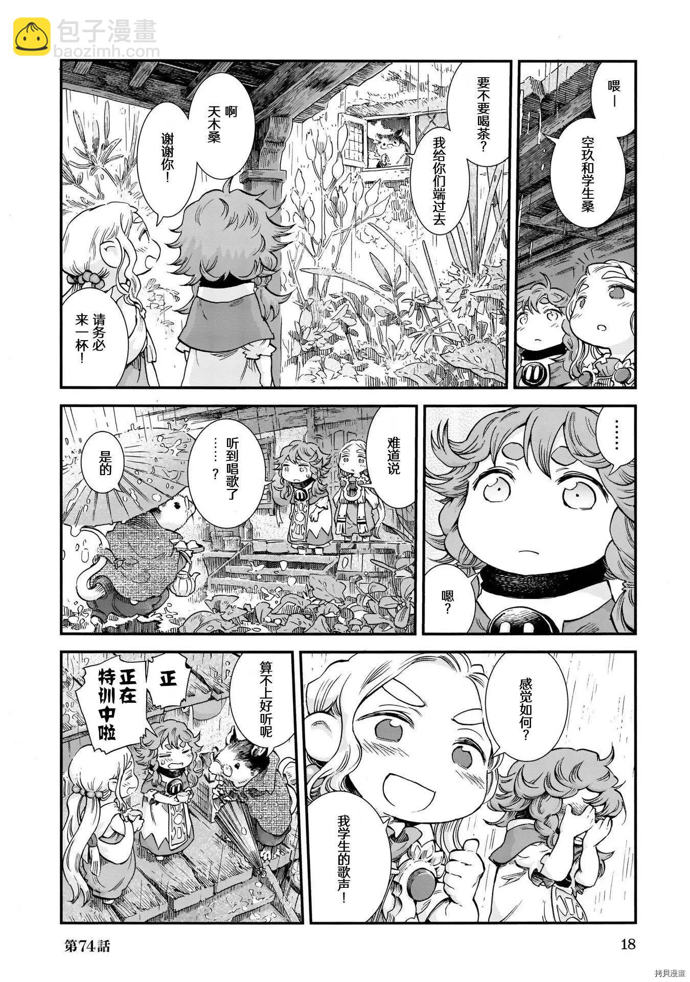 《妖精森林的小不点》第74话 第17页
