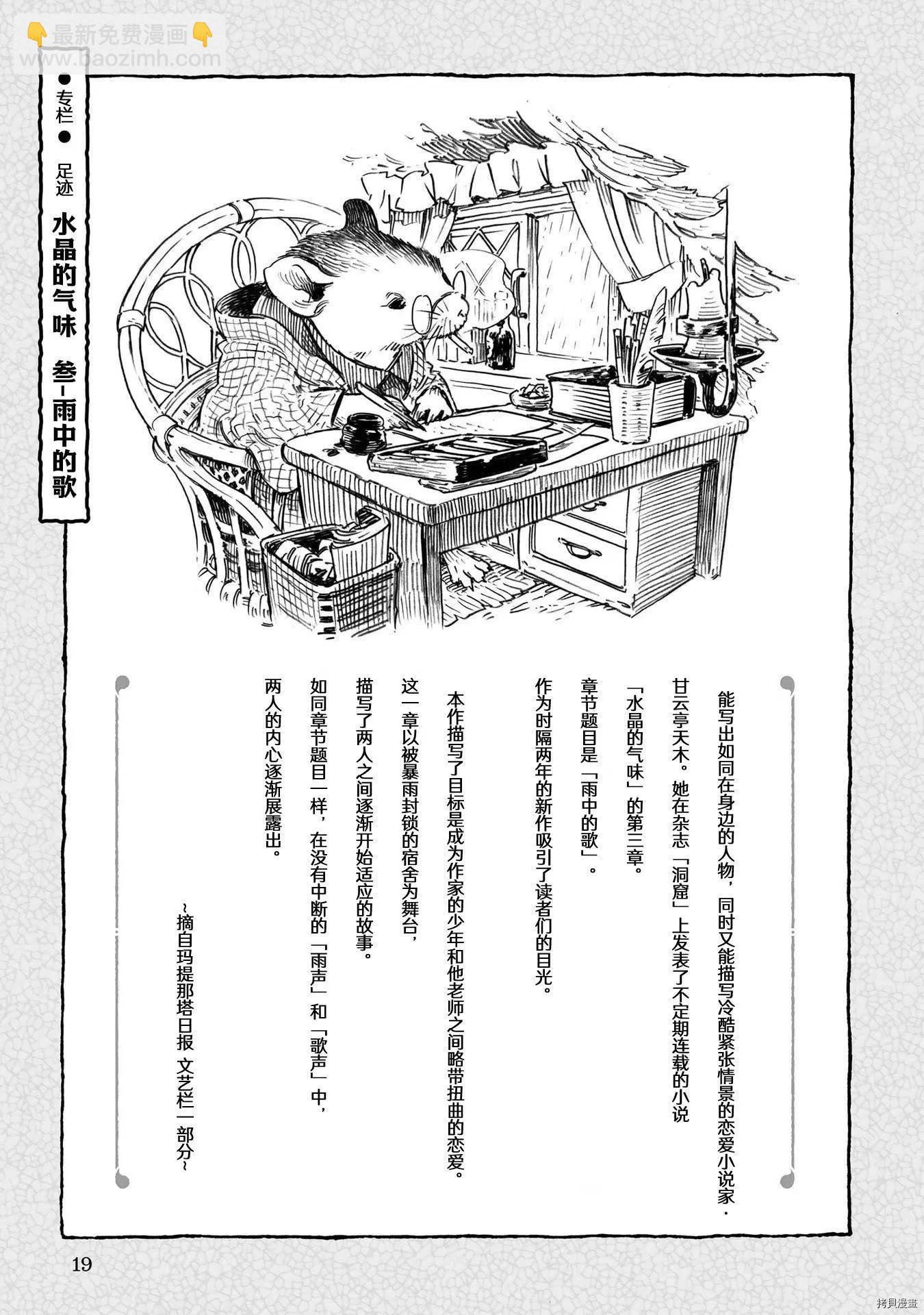 《妖精森林的小不点》第74话 第18页