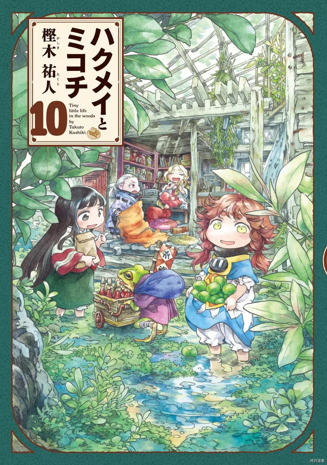 《妖精森林的小不点》第74话 第1页