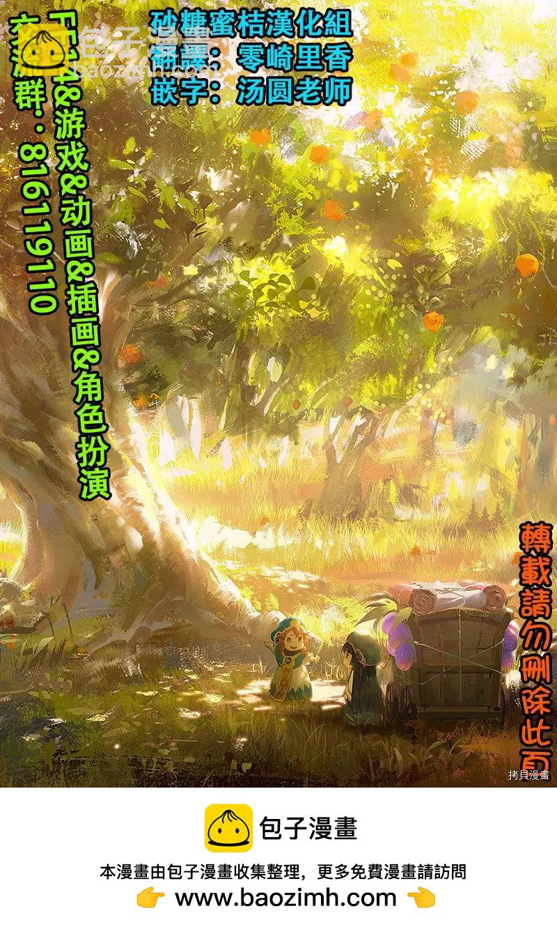 《妖精森林的小不点》第74话 第20页