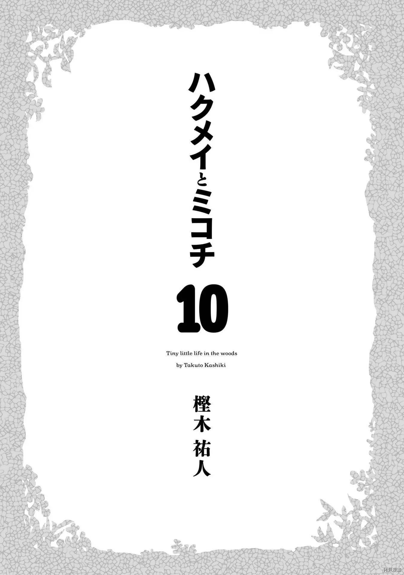 《妖精森林的小不点》第74话 第4页
