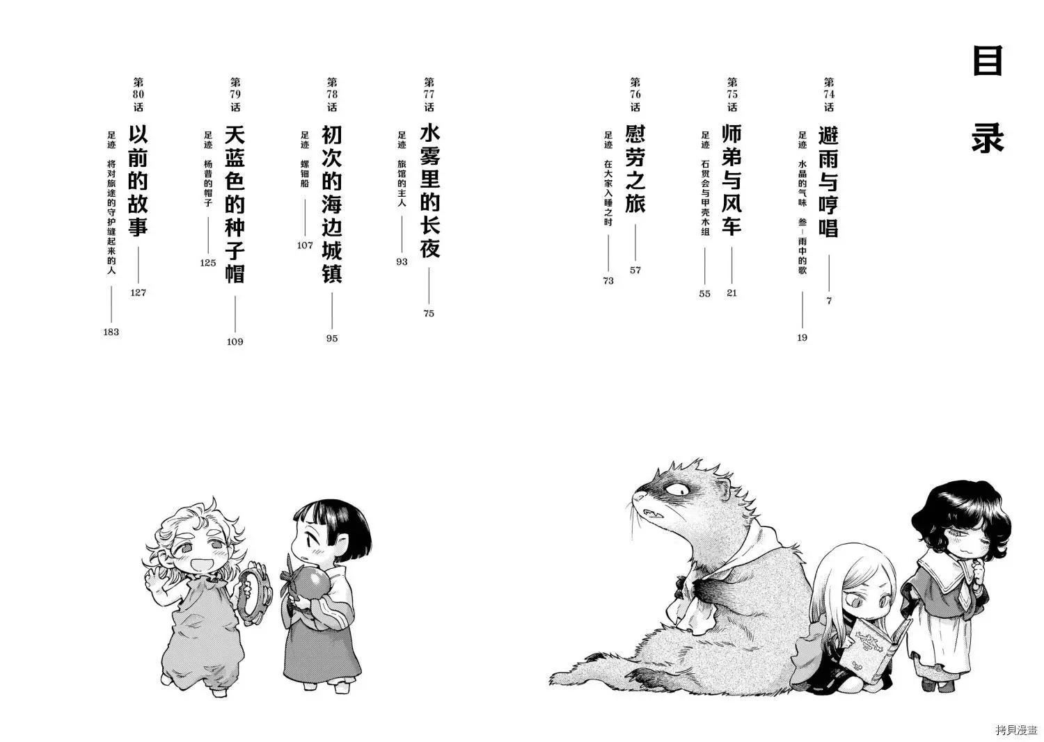 《妖精森林的小不点》第74话 第5页