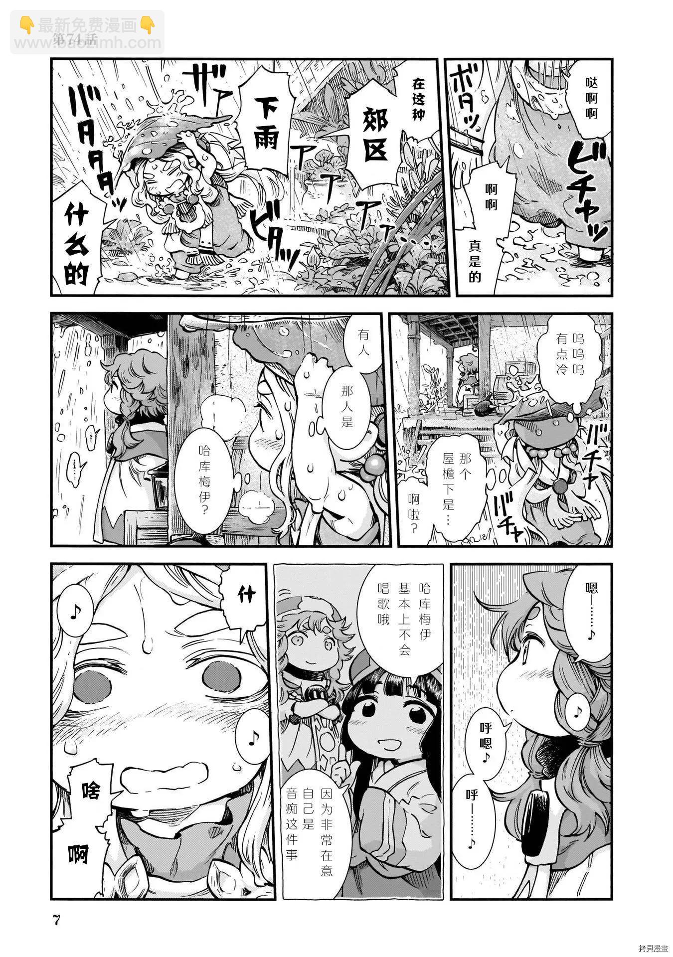 《妖精森林的小不点》第74话 第7页