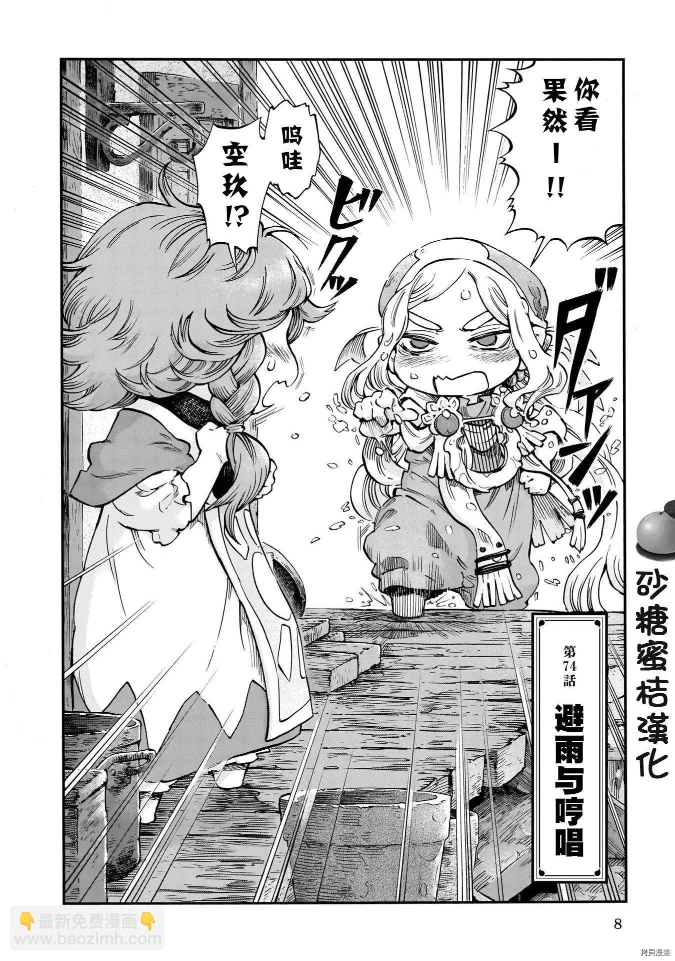 《妖精森林的小不点》第74话 第8页